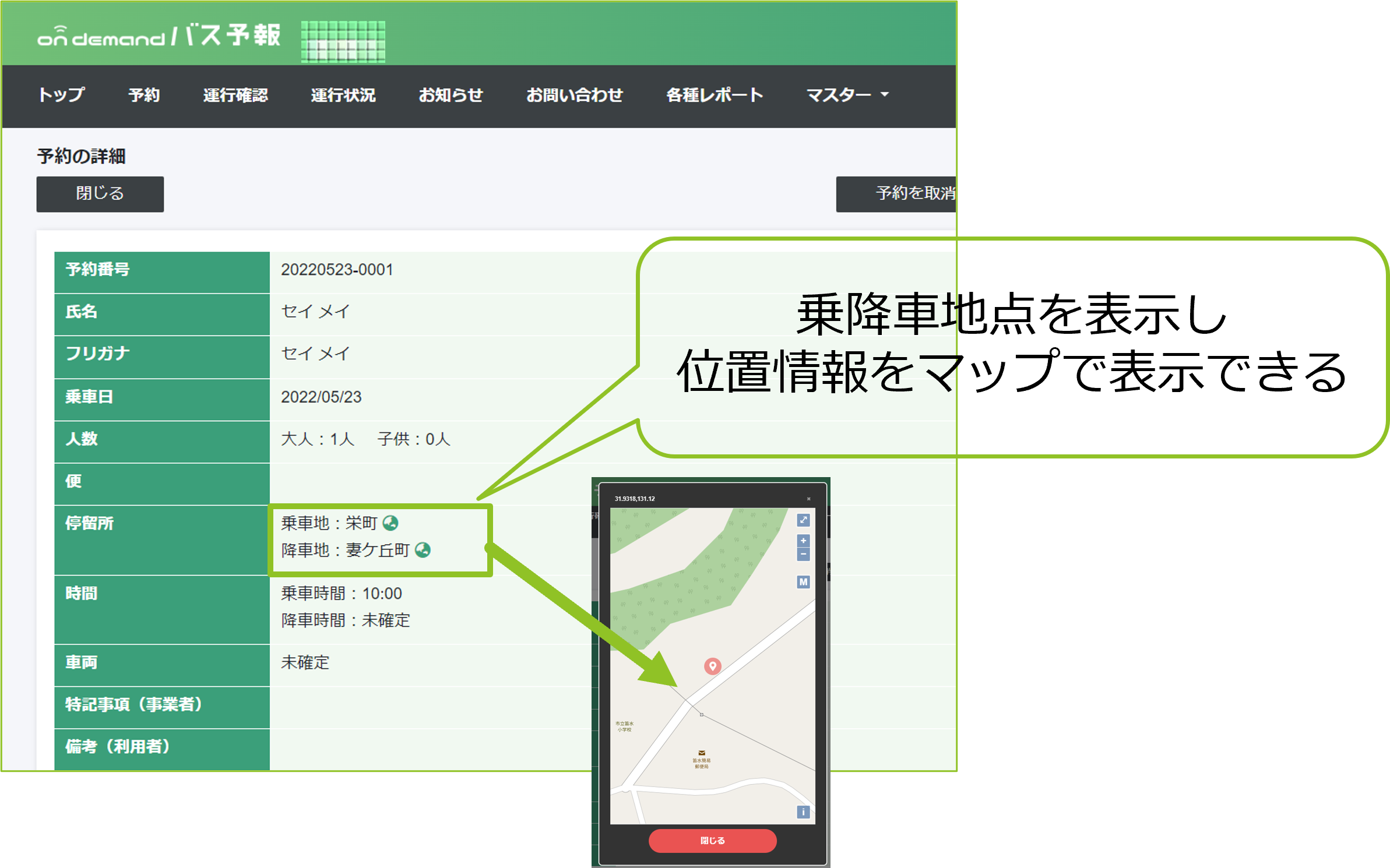 事業者側の確認画面