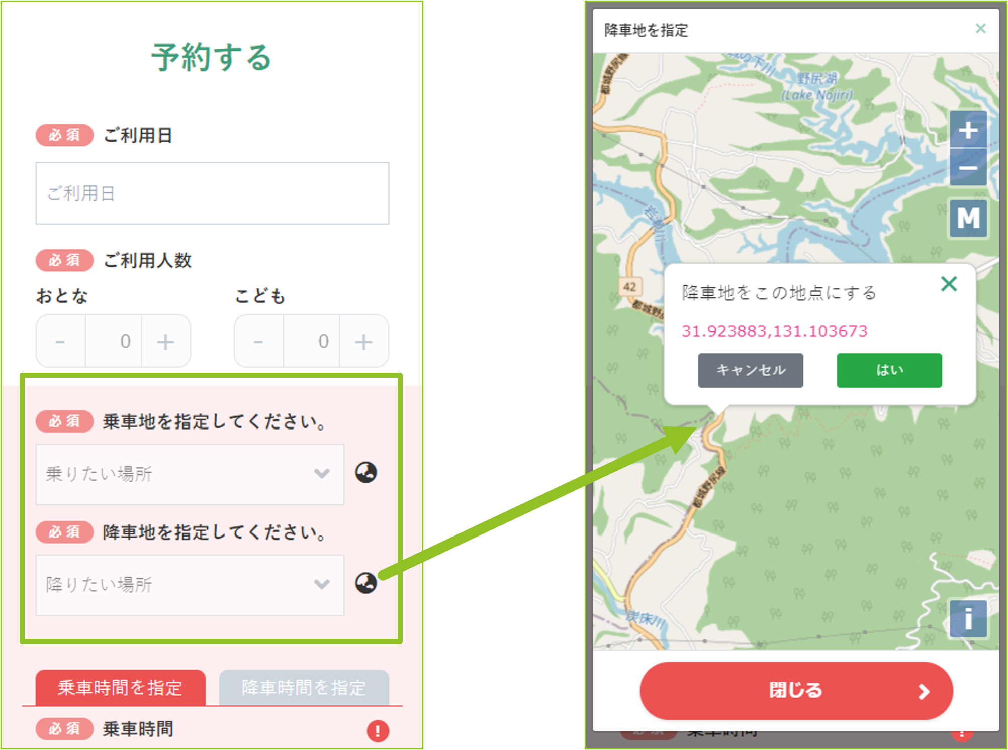 利用者側サイトの予約画面