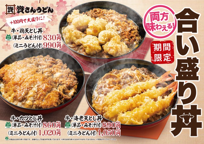 北九州のソウルフード「資さんうどん」に、3/16(水)~ 北九州のソウルフード「資さんうどん」に、3/16(水)~