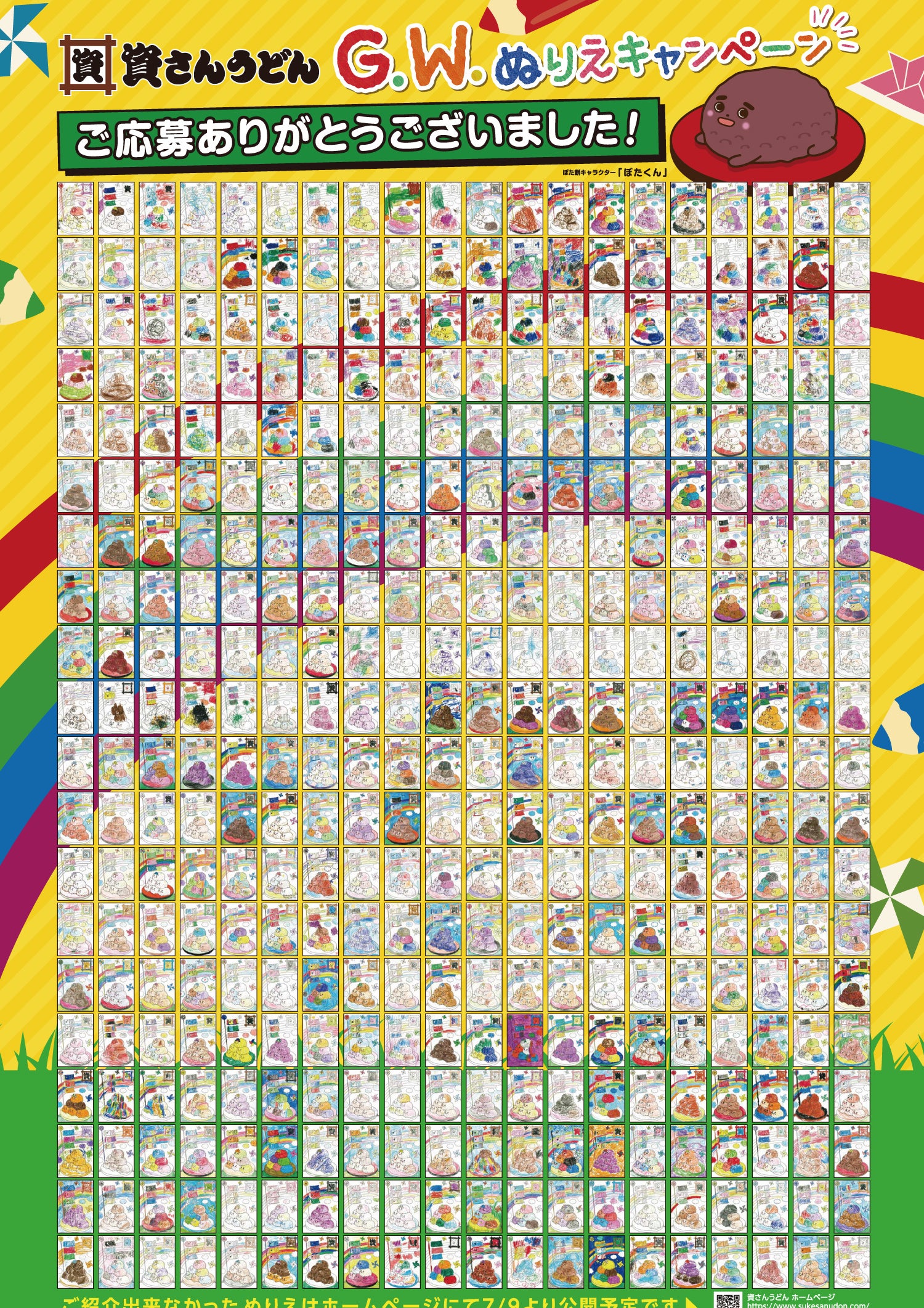 昨年（2021年）の「ぬりえ」ポスター