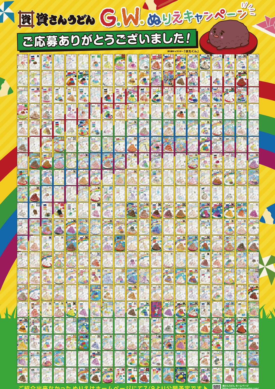 昨年(2021年)の「ぬりえ」ポスター
