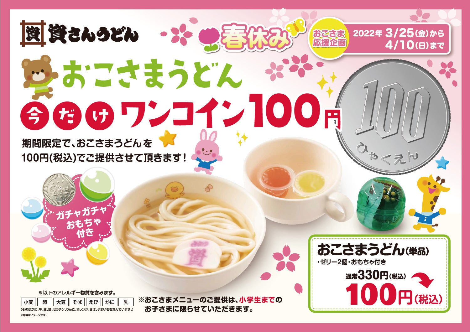 北九州のソウルフード 資さんうどん は 4 23 土 5 8 日 お子さまを対象に G W ぬりえキャンペーン を開催 色塗りしたぼたくん ぼたちゃん ぬりえ をお持ち頂くと ぼた餅 プレゼント 株式会社資さんのプレスリリース 北九州のソウルフード 資さんうどん は 4 23 土 5 8 日 お子さまを対象に G W ぬりえキャンペーン を開催 色塗りしたぼたくん ぼたちゃん ぬりえ をお持ち頂くと ぼた餅 プレゼント 株式会社資さんのプレスリリース