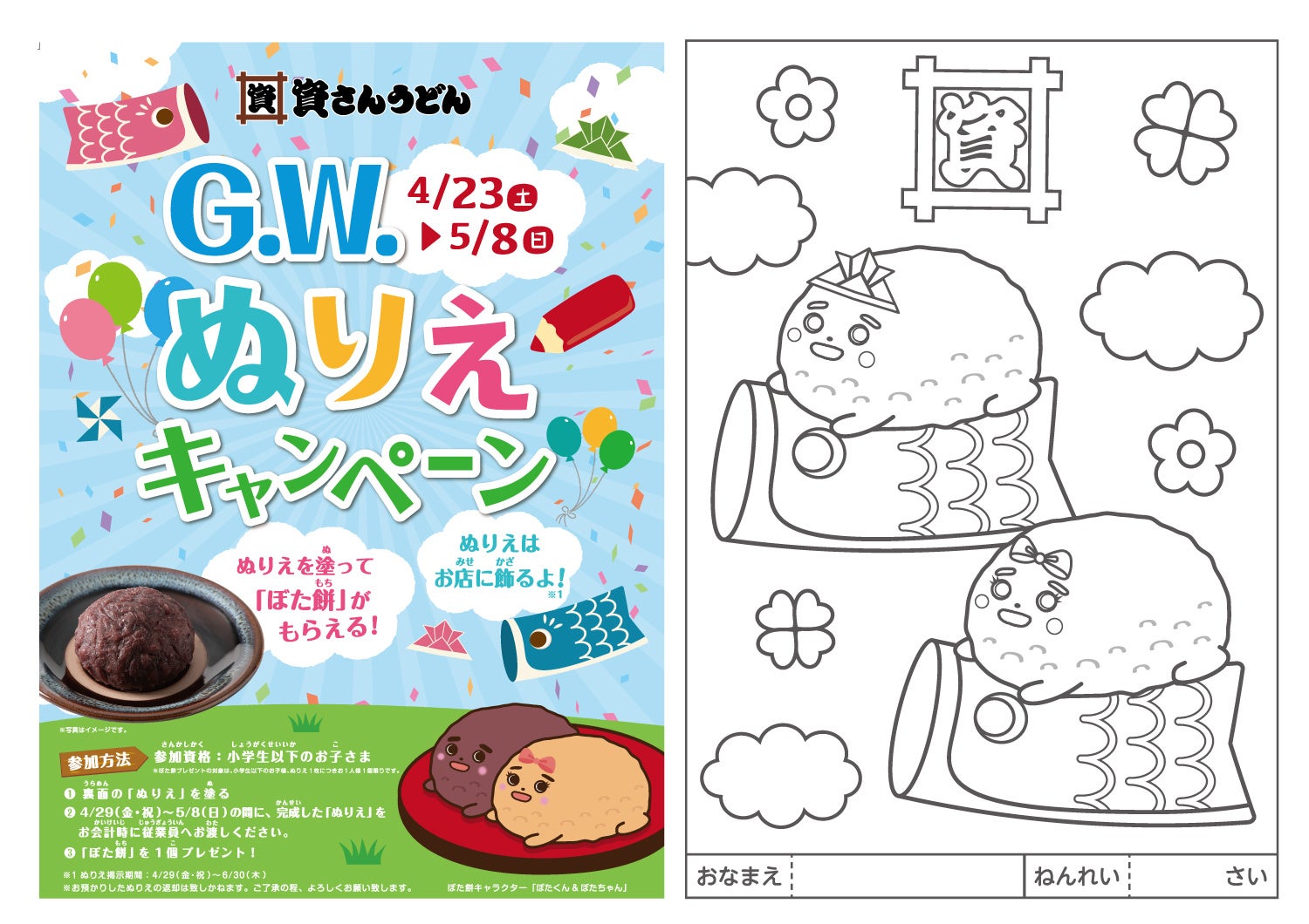 ぼたくん&ぼたちゃんぬりえ