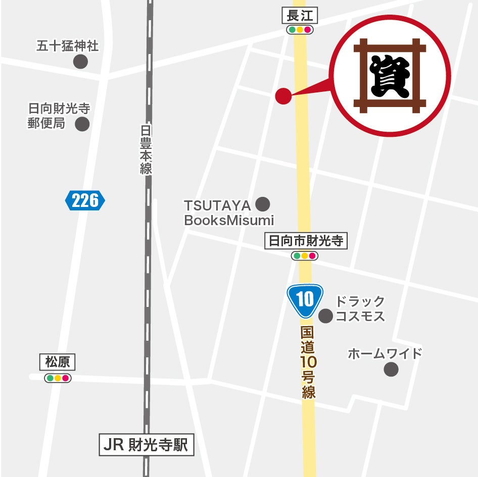 県道10号線沿い、「財光寺駅」から徒歩10分とアクセス良好！