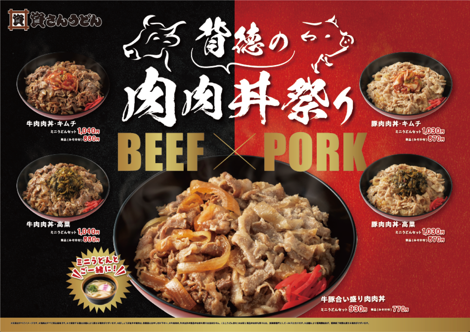 11月16日（水）～「背徳の肉肉丼祭り」開催！