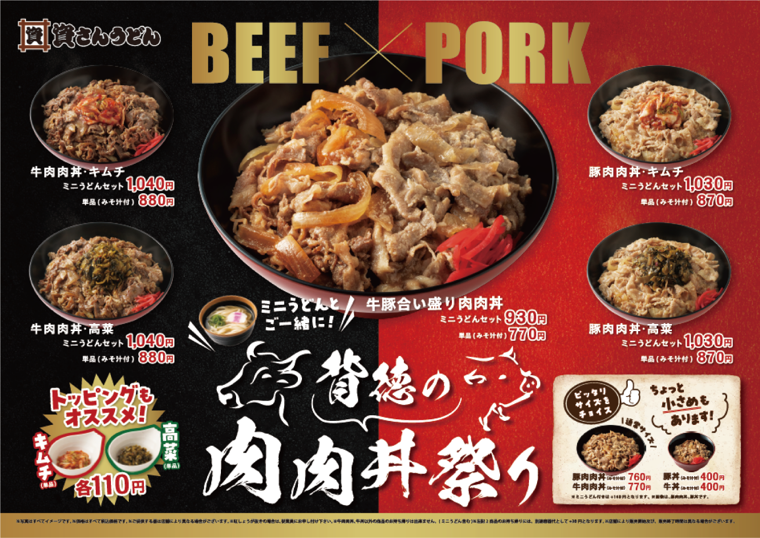 11月16日（水）～「背徳の肉肉丼祭り」開催！