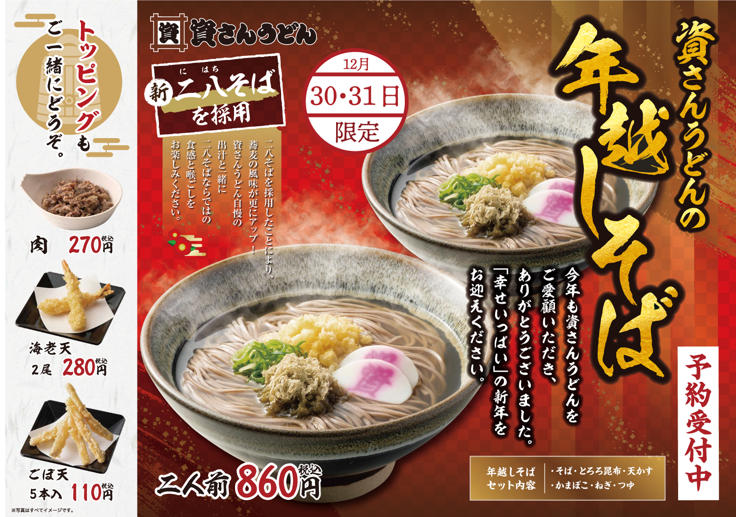 更に美味しくなった！「資さんうどん」の年越しそば