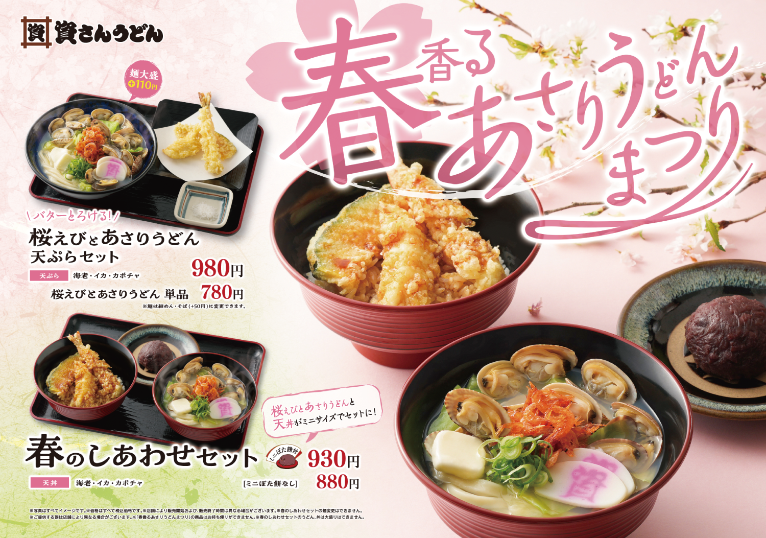 2月27日（月）～「春香るあさりうどんまつり」開催！