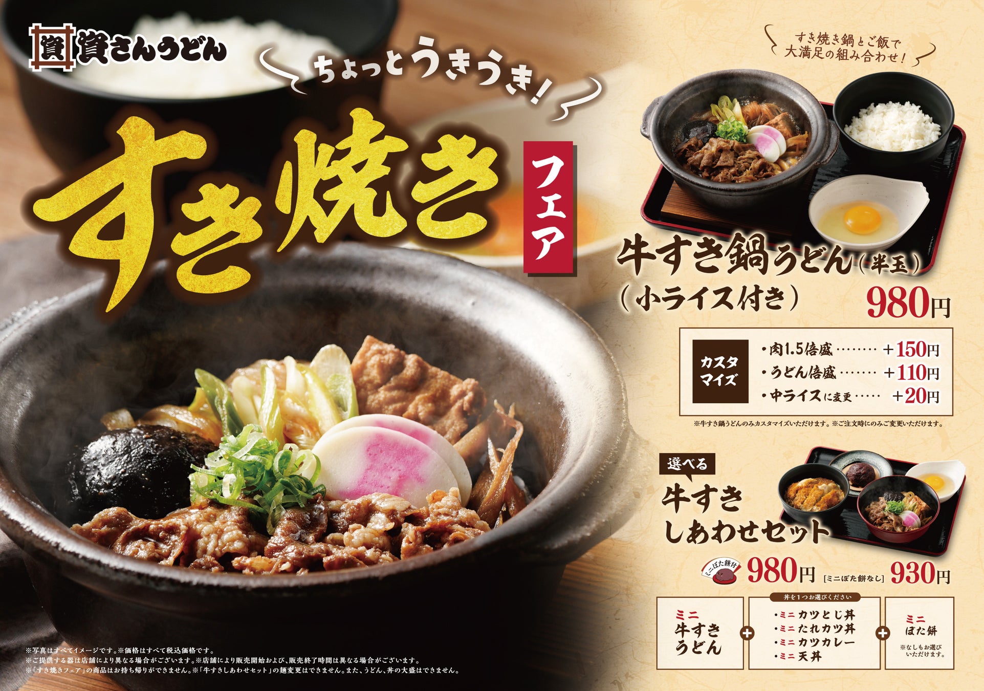 冬のご褒美めし!資さんの「すき焼き」はいかがですか?