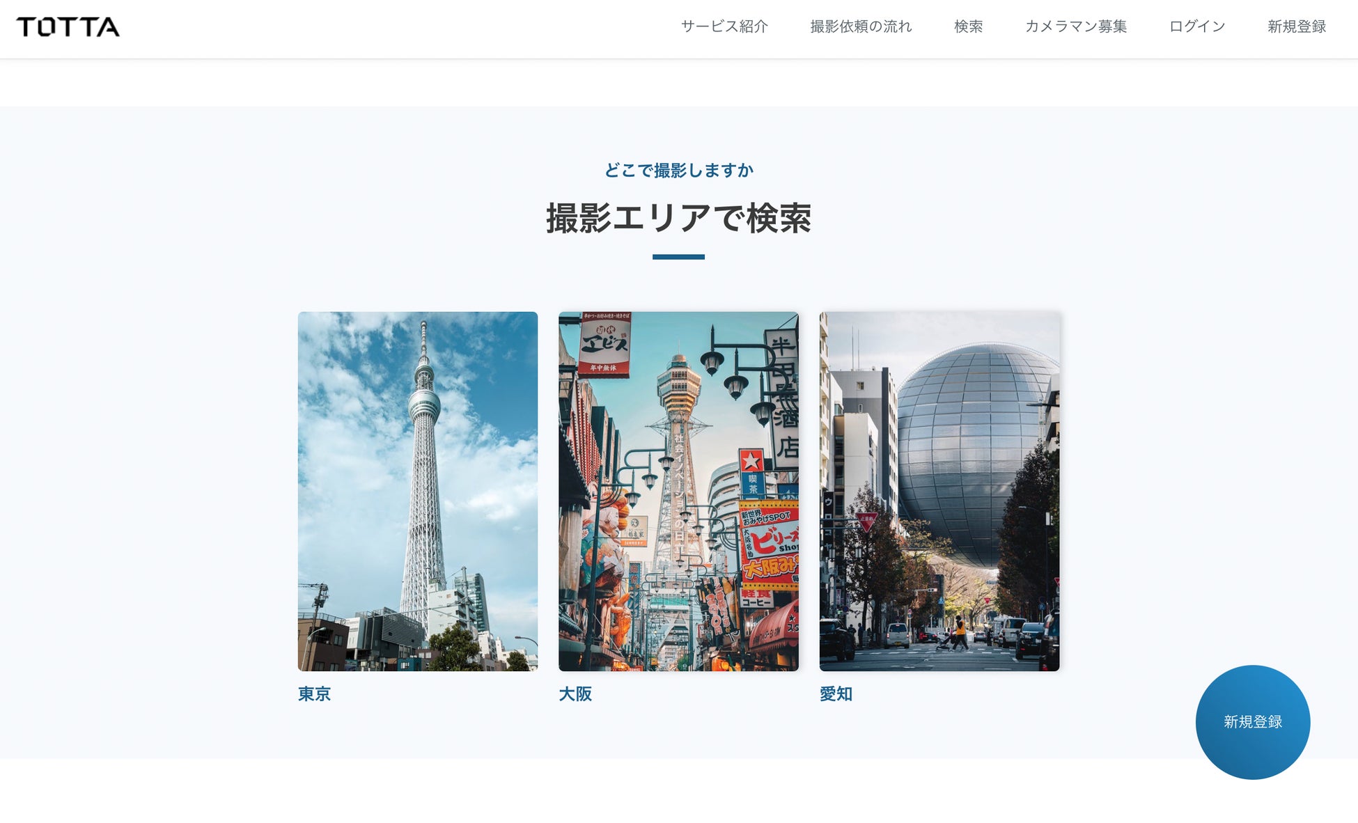 プロカメラマンマッチングサイト Totta リリース 株式会社デルタクリエイティブのプレスリリース プロカメラマンマッチングサイト Totta リリース 株式会社デルタクリエイティブのプレスリリース