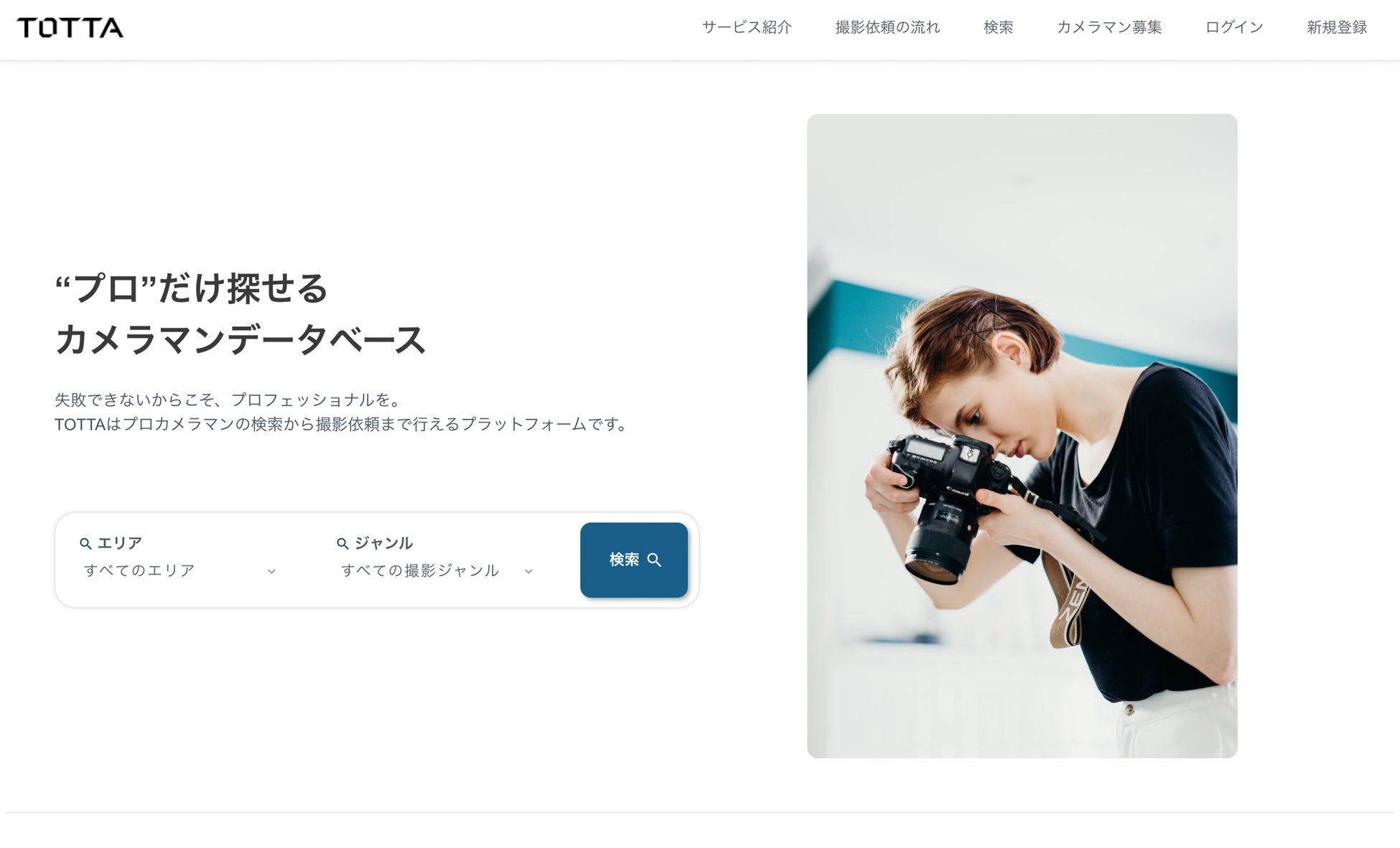 プロカメラマンマッチングサイト Totta リリース 株式会社デルタクリエイティブのプレスリリース プロカメラマンマッチングサイト Totta リリース 株式会社デルタクリエイティブのプレスリリース