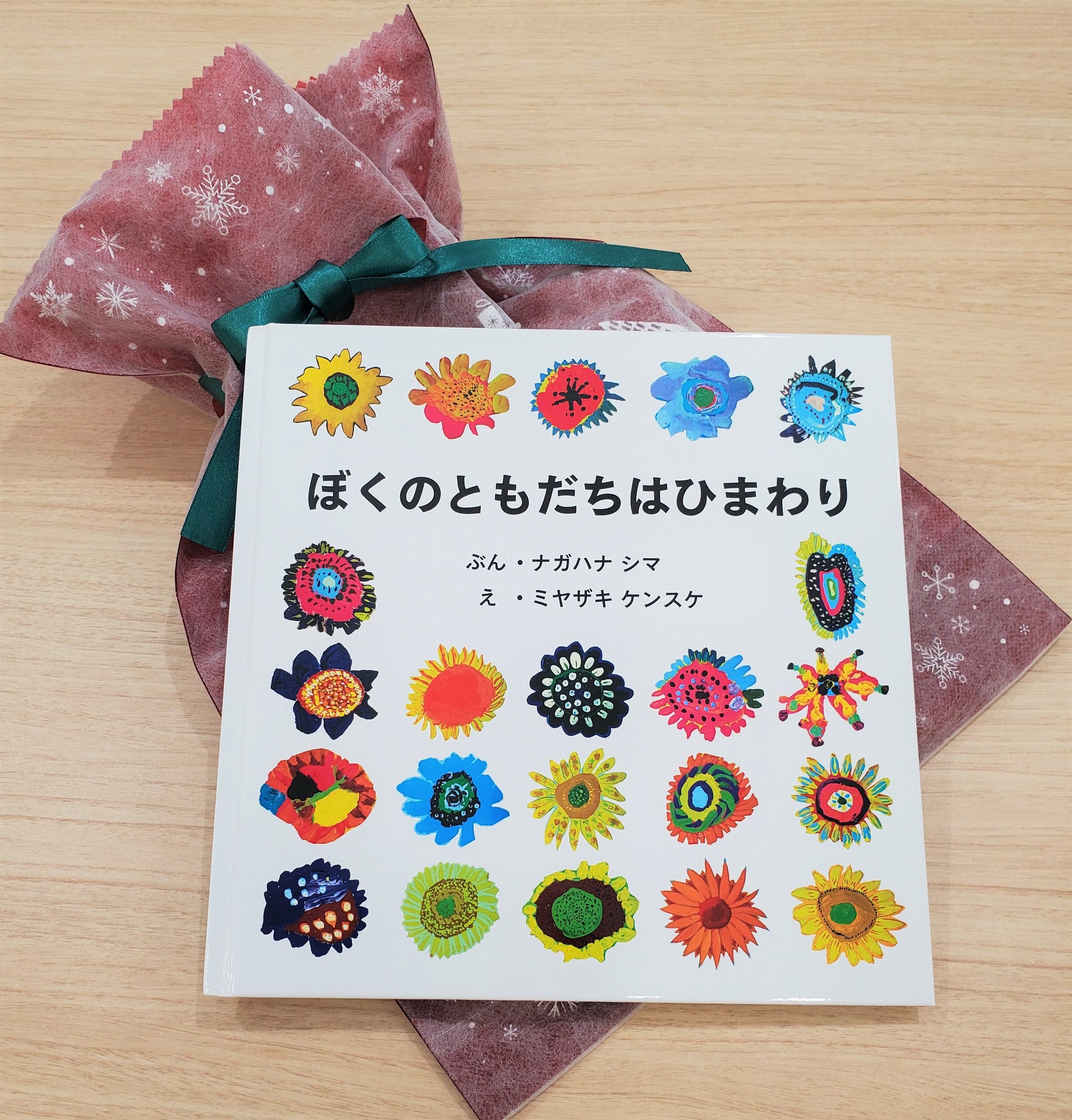 11月30日は絵本の日】平和の大切さを伝える絵本制作をキューサイ