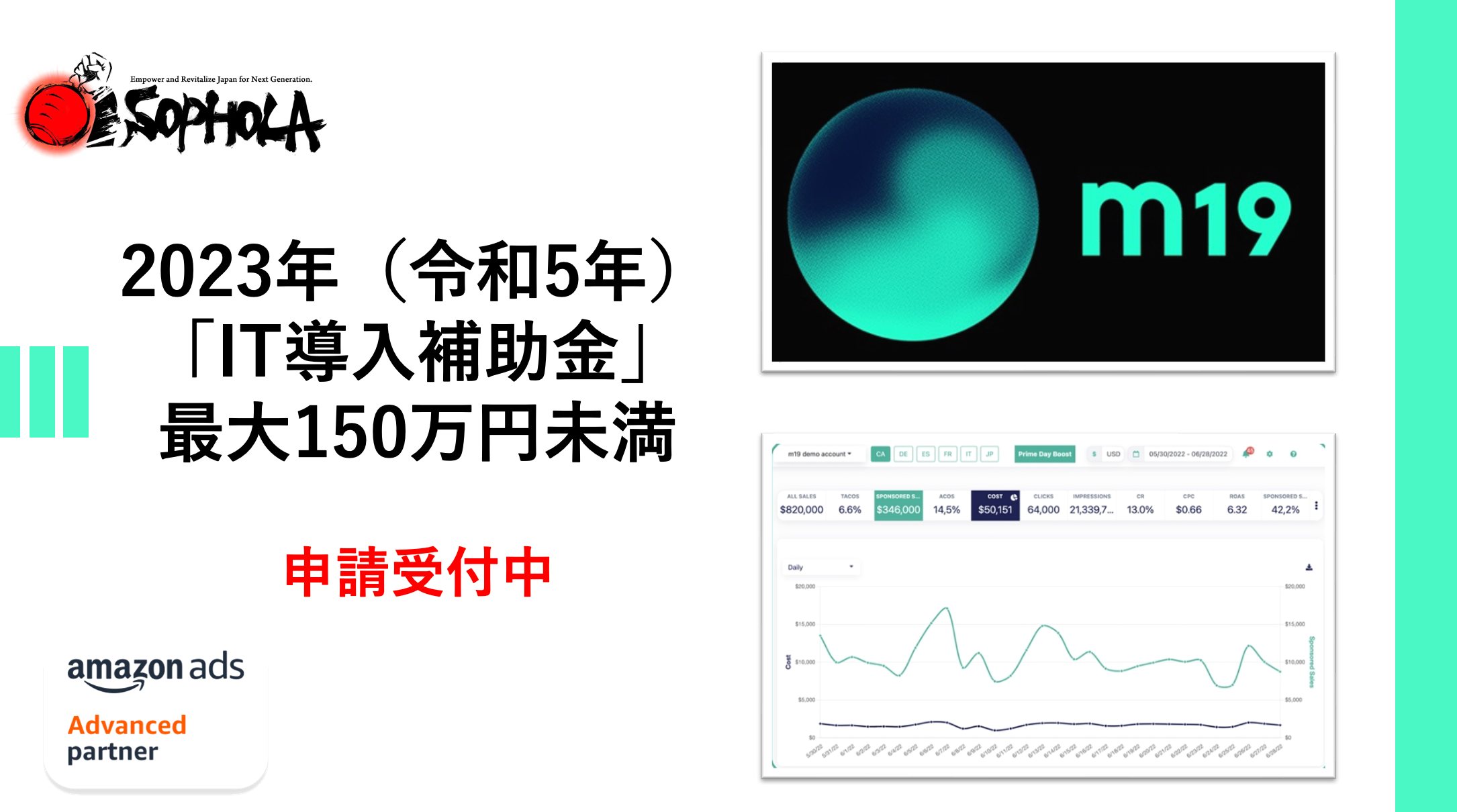 IT導入補助金_m19