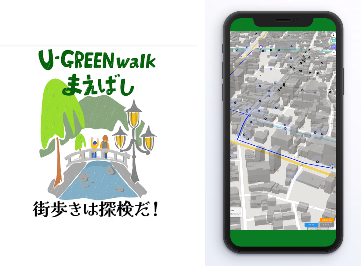 ① U-GREENwalkまえばし