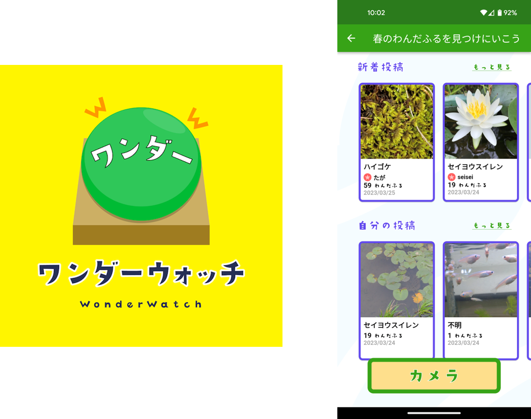 ②ワンダーウォッチ