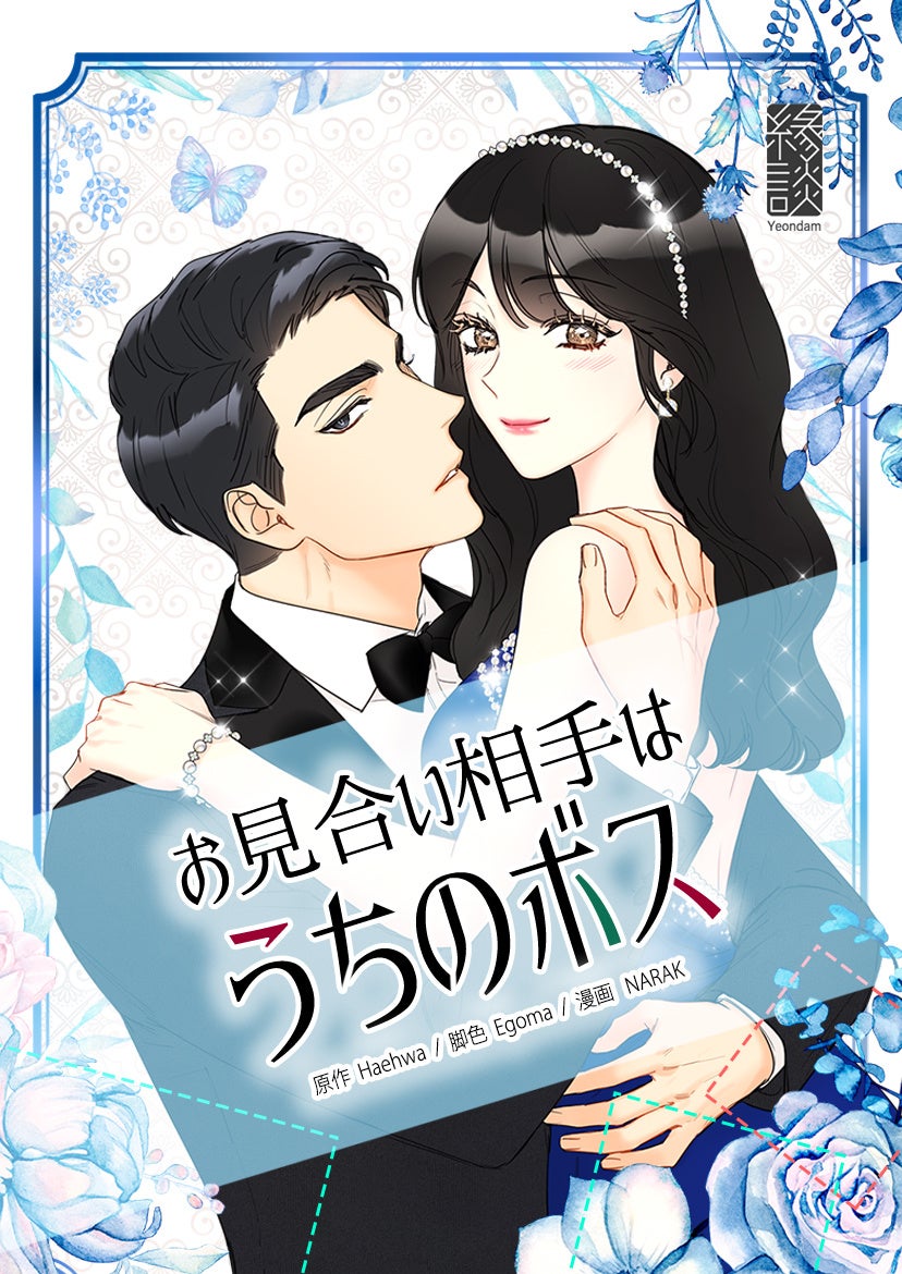 ©NARAK, Egoma, Haehwa／Yeondam