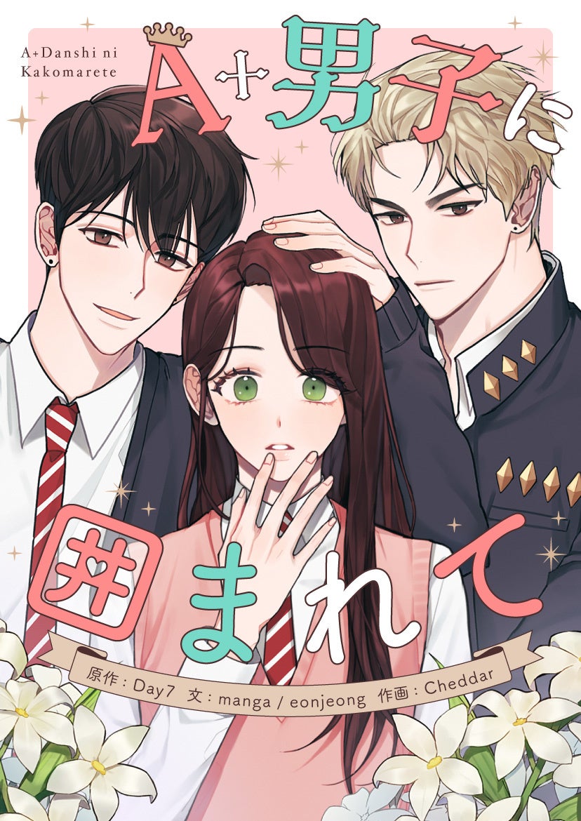 ©Day7 & Cheddar & eonjeong & manga／DAON STUDIO