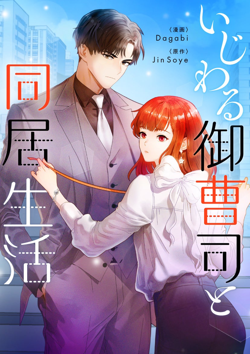 ©Dagabi, Jin Soye／Haksan Publishing Co.,Ltd.