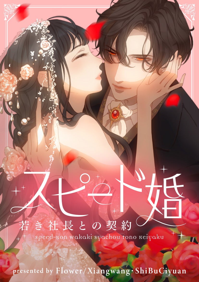 ©Flower／Xiangwang・ShiBuCiyuan・Kuaikan Comics