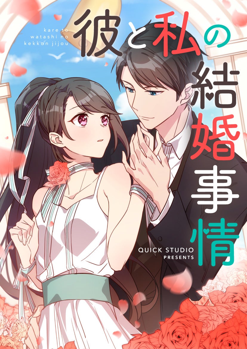 ©QUICK STUDIO／MSTORYHUB, WEBCOMICS