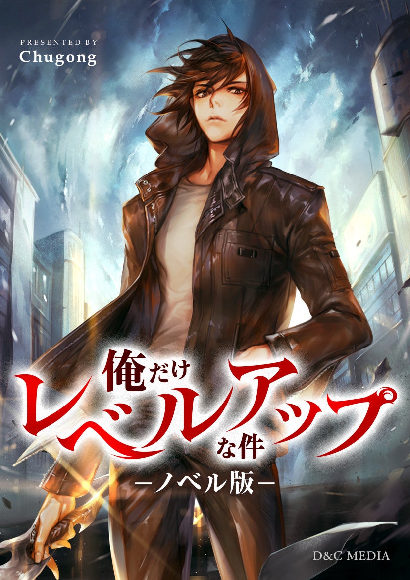 ©Chugong 2017／D&C MEDIA