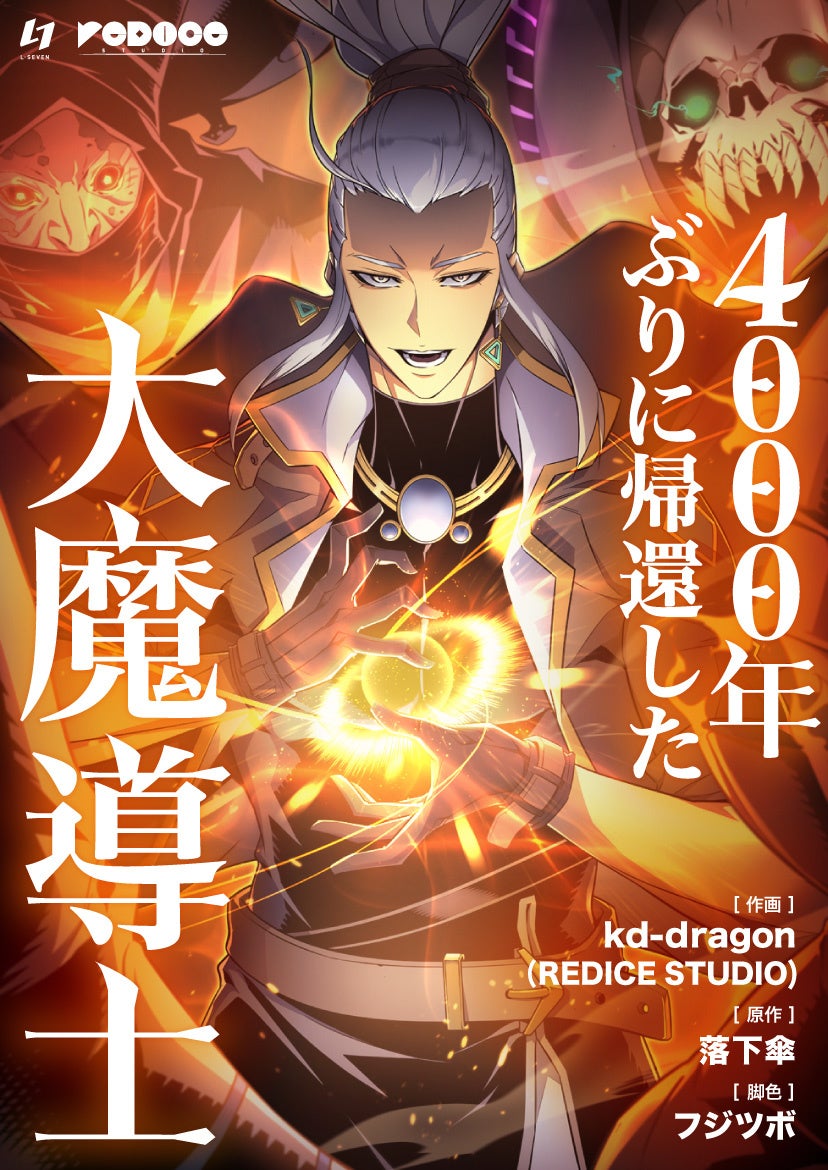 ©kd-dragon(REDICE STUDIO)／フジツボ／落下傘／エル・セブン
