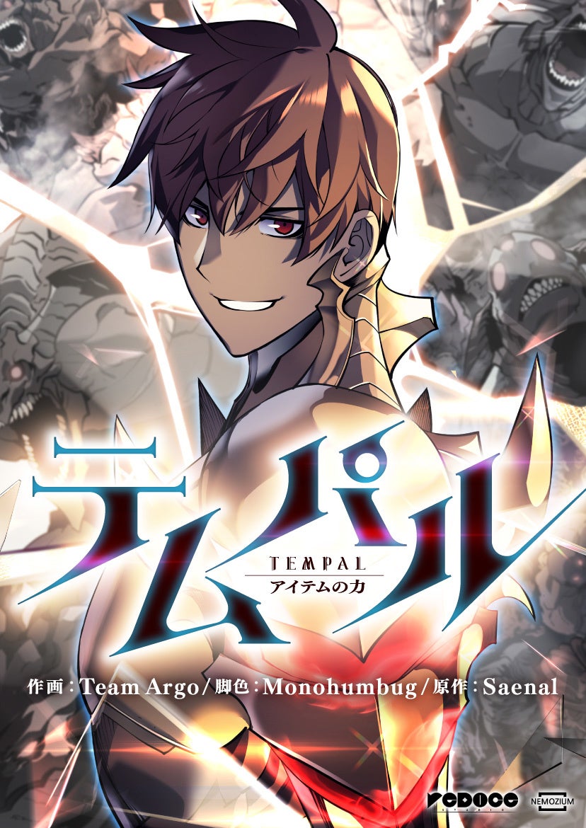 ©Team Argo, Monohumbug, Saenal 2020／REDICE STUDIO