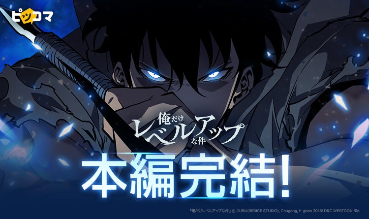 ピッコマ看板作品 俺だけレベルアップな件 本編ついに完結サイン入り単行本が抽選でもらえるなど 豪華イベントを 1 21 金 1 27 木 の期間限定で開催 株式会社カカオピッコマのプレスリリース ピッコマ看板作品 俺だけレベルアップな件 本編ついに完結サイン入り単行本が抽選でもらえるなど 豪華イベントを 1 21 金 1 27 木 の期間限定で開催 株式会社カカオピッコマのプレスリリース