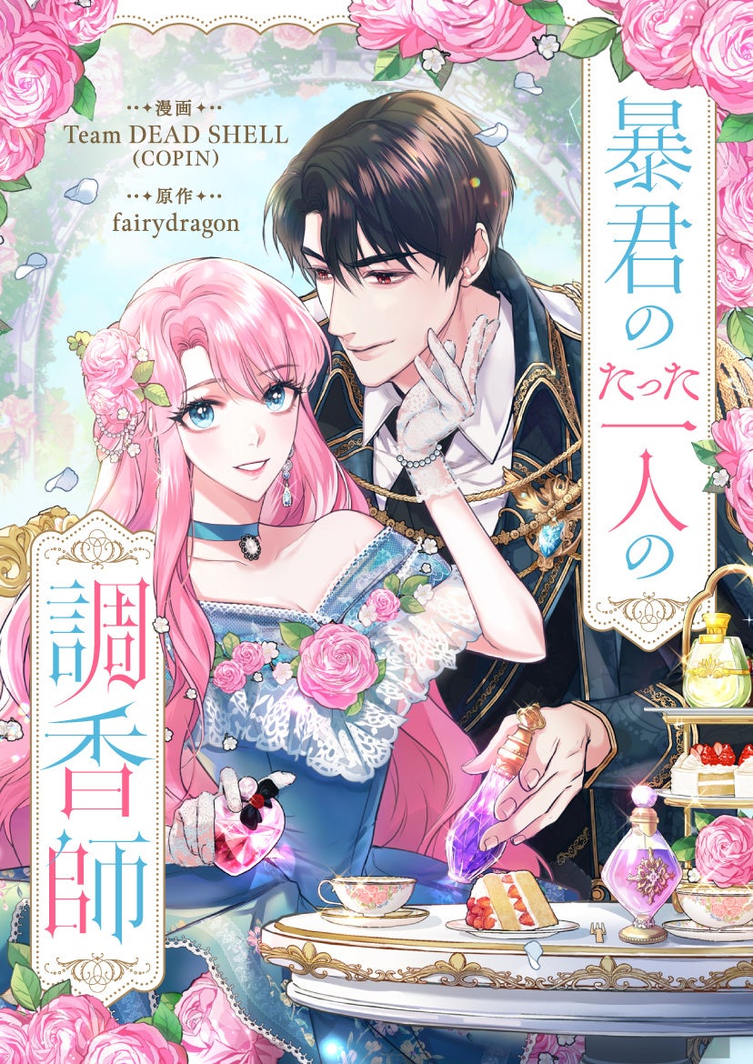 ©Team DEAD SHELL, fairydragon/COPIN