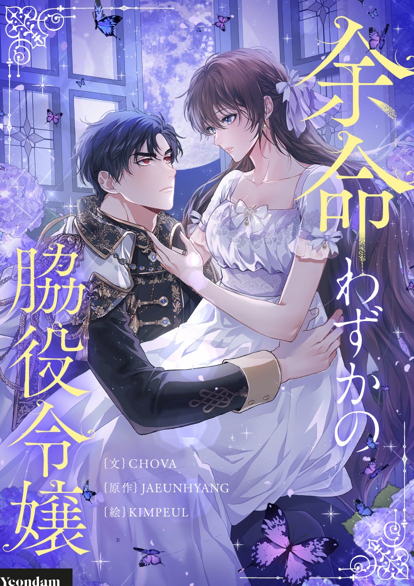 ©KIMPEUL, CHOVA, JAEUNHYANG/Yeondam