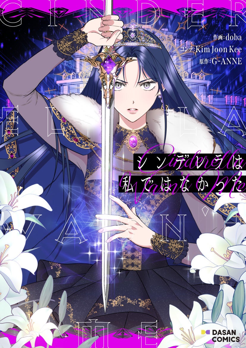 ©doba, G-ANNE/Dasan Books