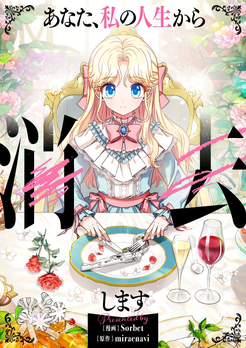 ©Sorbet, miraenavi／Viewcommz