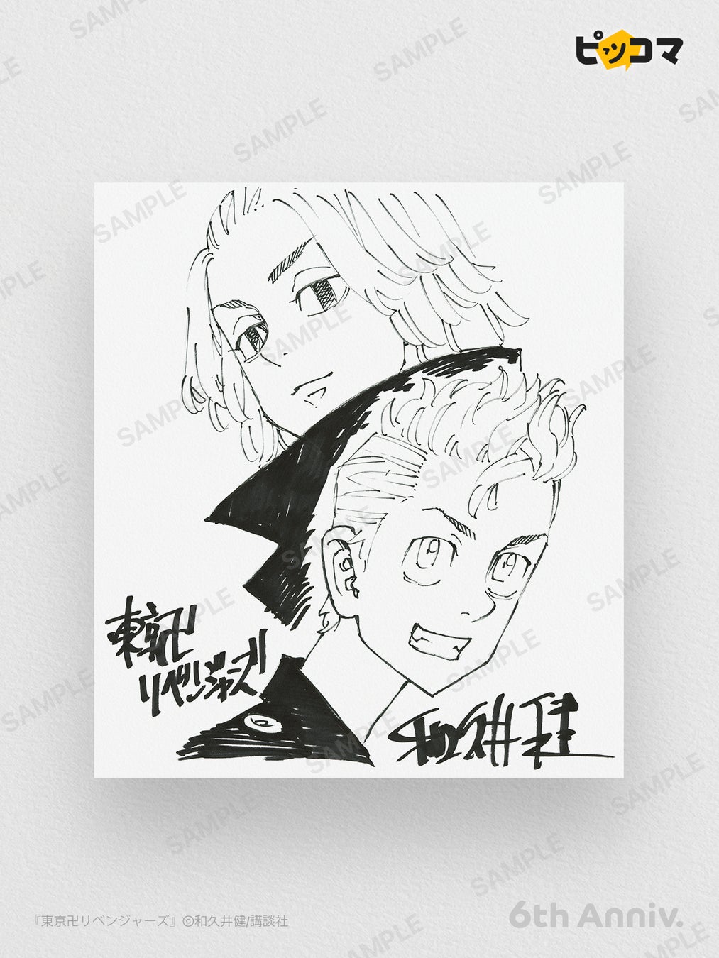 東京卍リベンジャーズ 魔入りました 入間くん など大人気作品の描き下ろし色紙が当たる 4 21 木 ピッコマ6周年 大イラスト 祭 開幕 株式会社カカオピッコマのプレスリリース 東京卍リベンジャーズ 魔入りました 入間くん など大人気作品の描き下ろし色紙が当たる 4 21 木 ピッコマ6周年 大イラスト 祭 開幕 株式会社カカオピッコマのプレスリリース