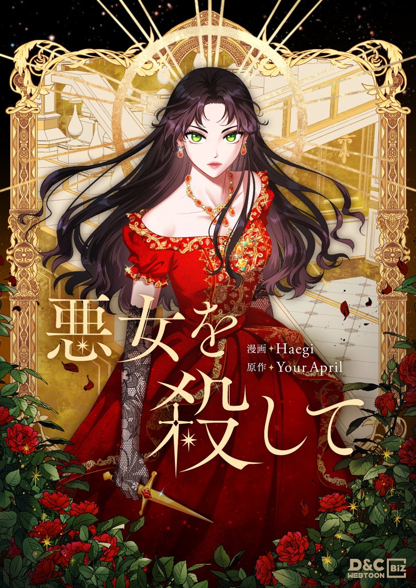 ©Haegi, Your April 2021／D&C WEBTOON Biz