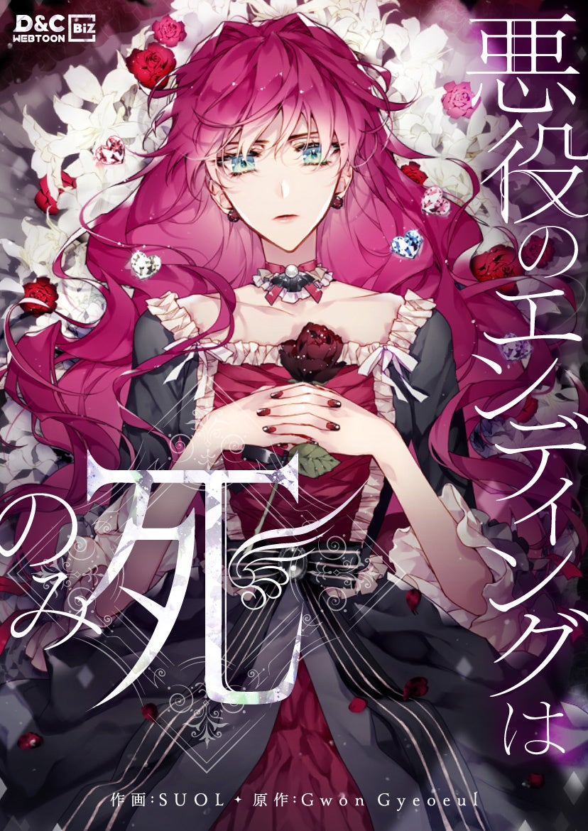 ©SUOL, Gwon Gyeoeul 2020／D&C WEBTOON Biz