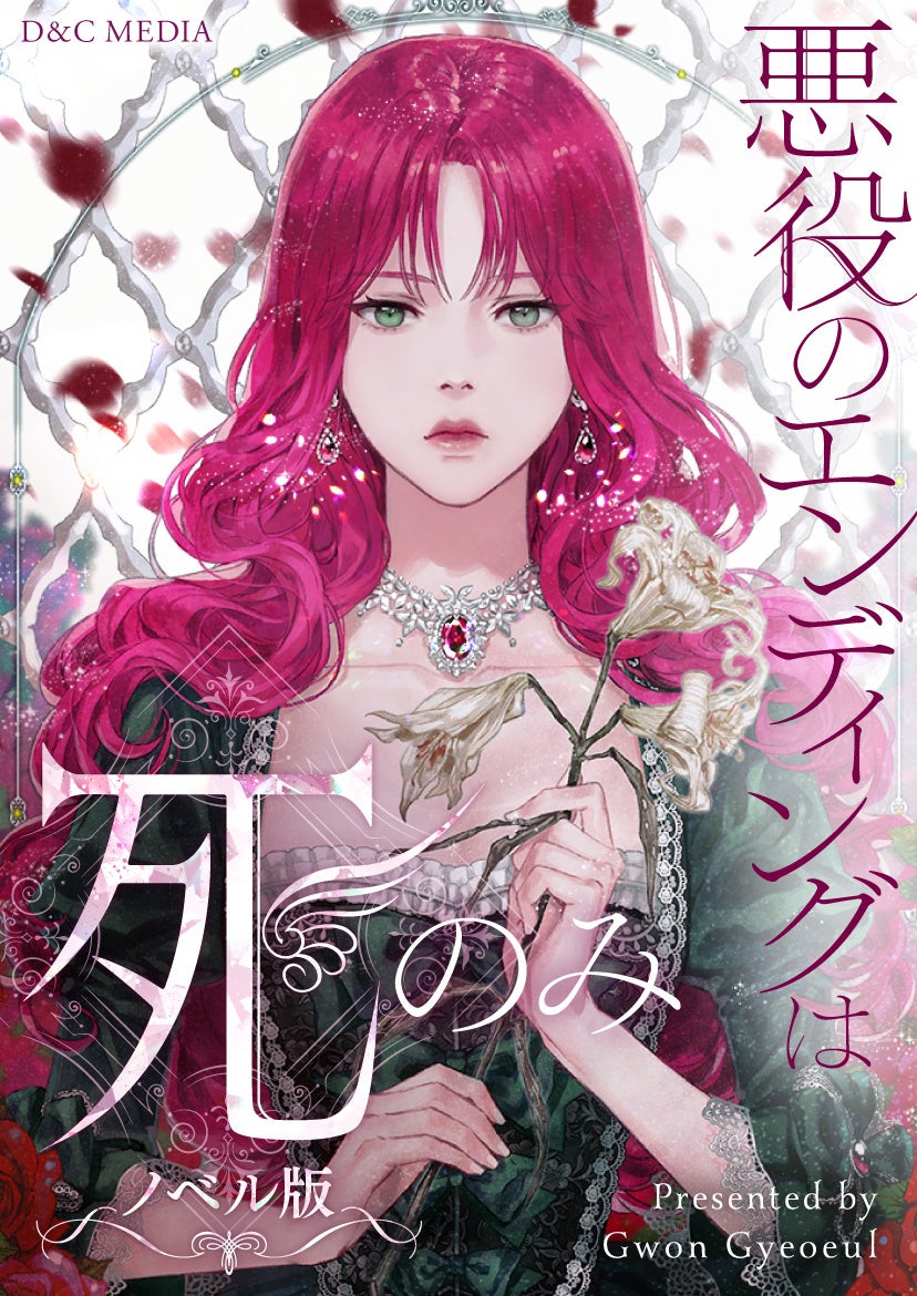 ©Gwon Gyeoeul 2019／D&C MEDIA