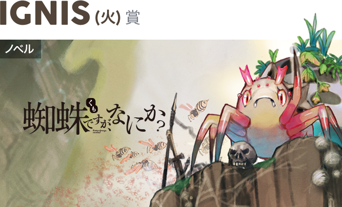 ©Okina Baba　イラスト：輝竜　司