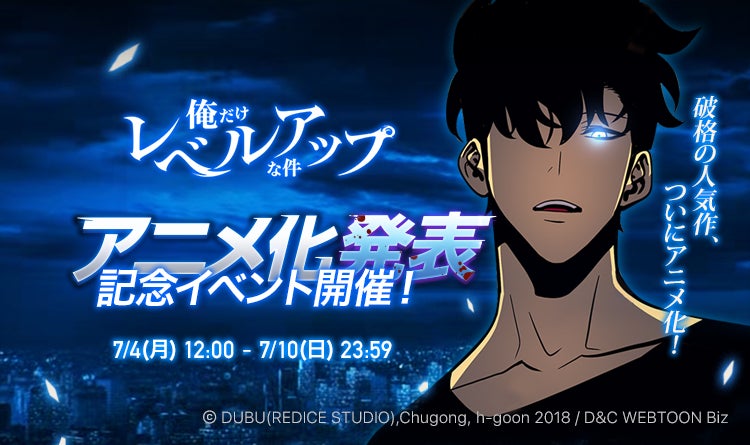 俺だけレベルアップな件 7〜18巻(アニメ1期後〜最新巻) 全世界累計142億Viewのメガヒット「俺だけレベルアップな件
