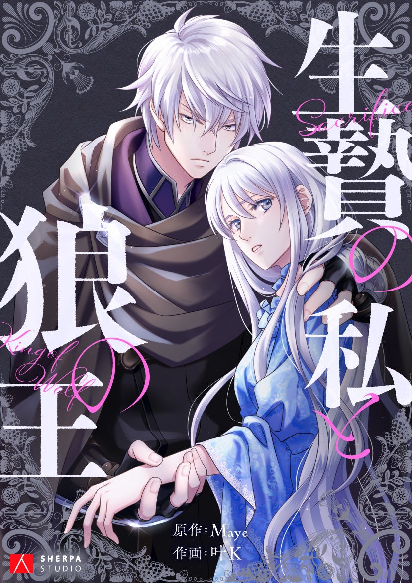 © Maye ／ Kanoukei ／ SHERPA STUDIO