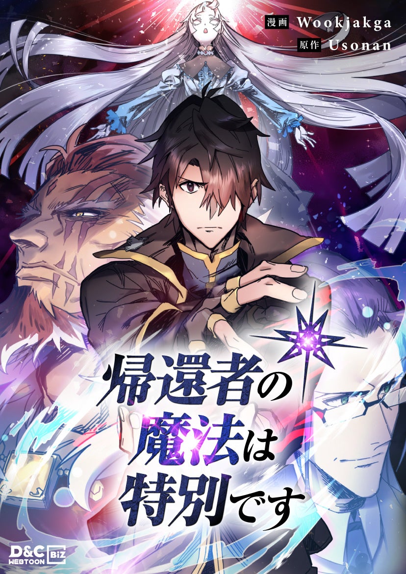 ©Wookjakga, Usonan 2018 ／ D&C WEBTOON Biz 