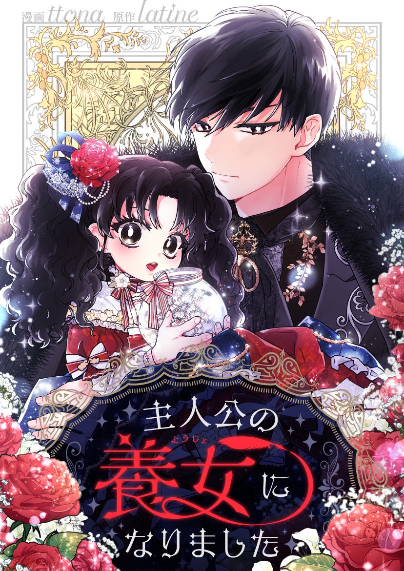 © ttona&latine ／ Toyous Dream