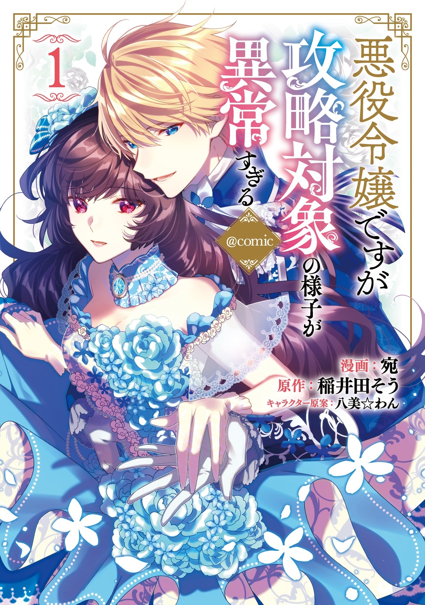 © Ataka ／ Sou Inaida