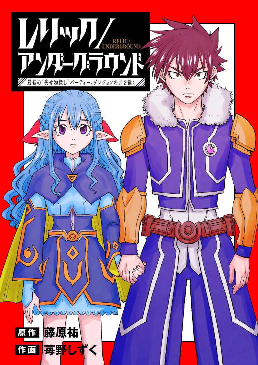 © 藤原祐・苺野しずく／少年画報社