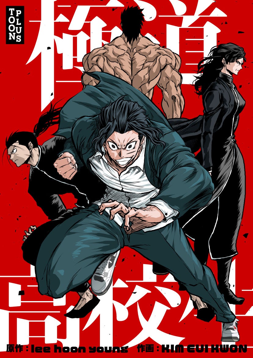 ⓒlee hoon young,kim eui kwon／toonplus