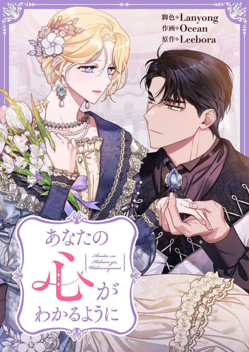 韓国　あなたの心がわかるように　１巻　限定版　特典同梱　アクリル　カード main.jpg