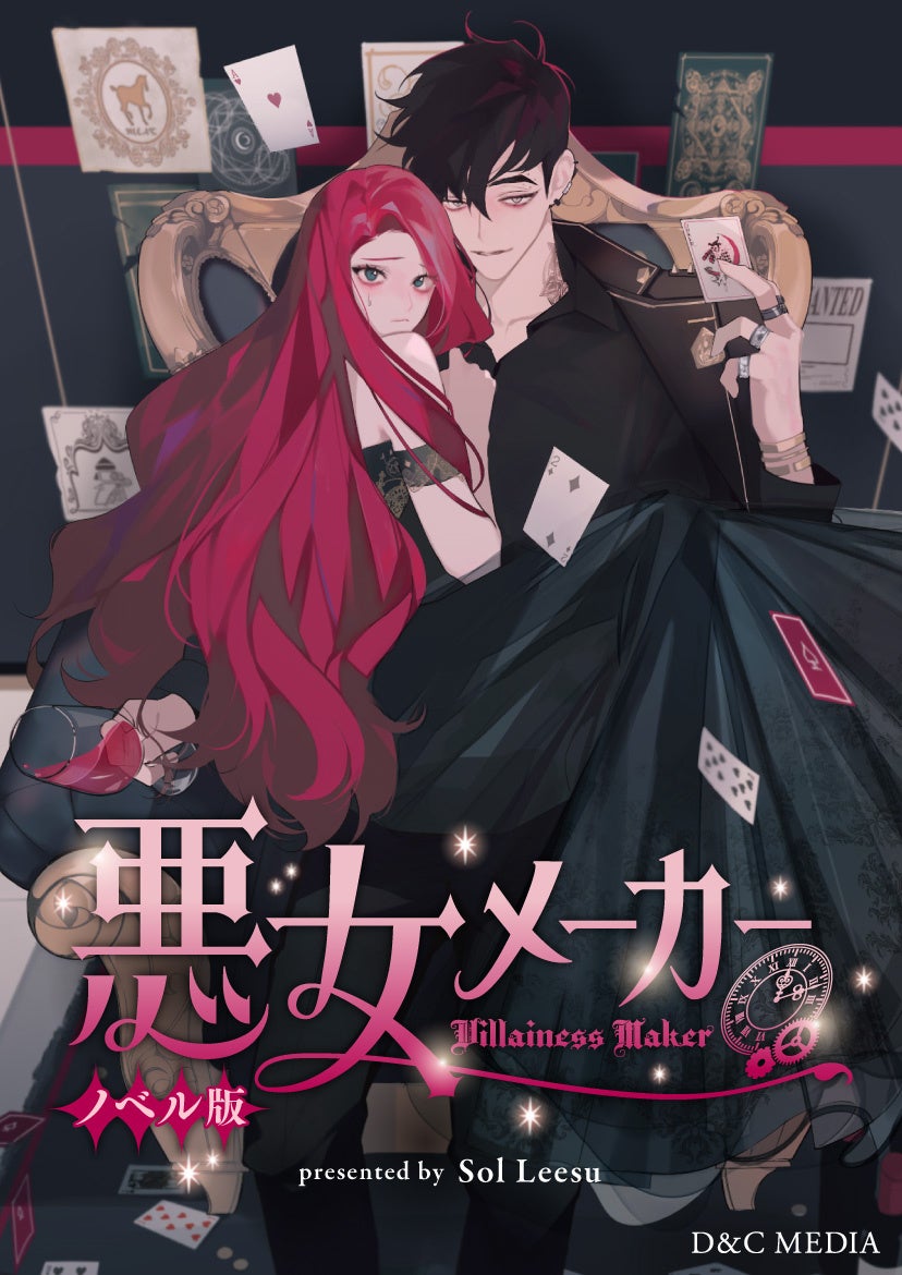 ©Sol Leesu 2021／D&C WEBTOON Biz