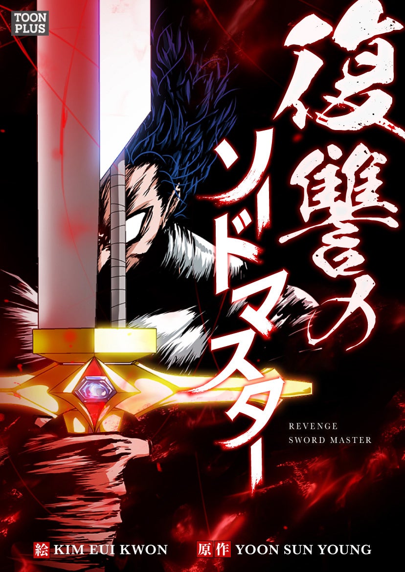 ©KIM EUI KWON, YOON SUN YOUNG /TOONPLUS