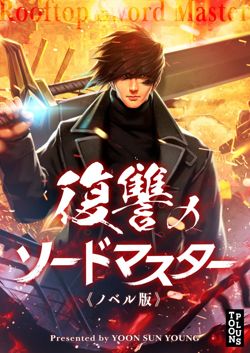 ©YOON SUN YOUNG, TOONPLUS