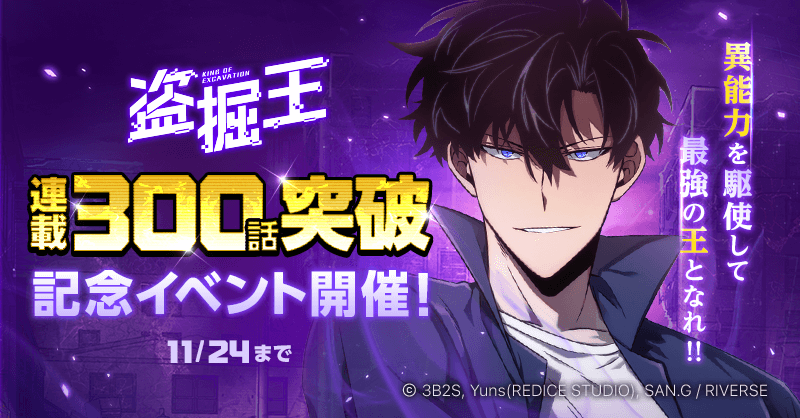 24  盗掘王 1 〜8 二度目の人生を異世界で1〜10