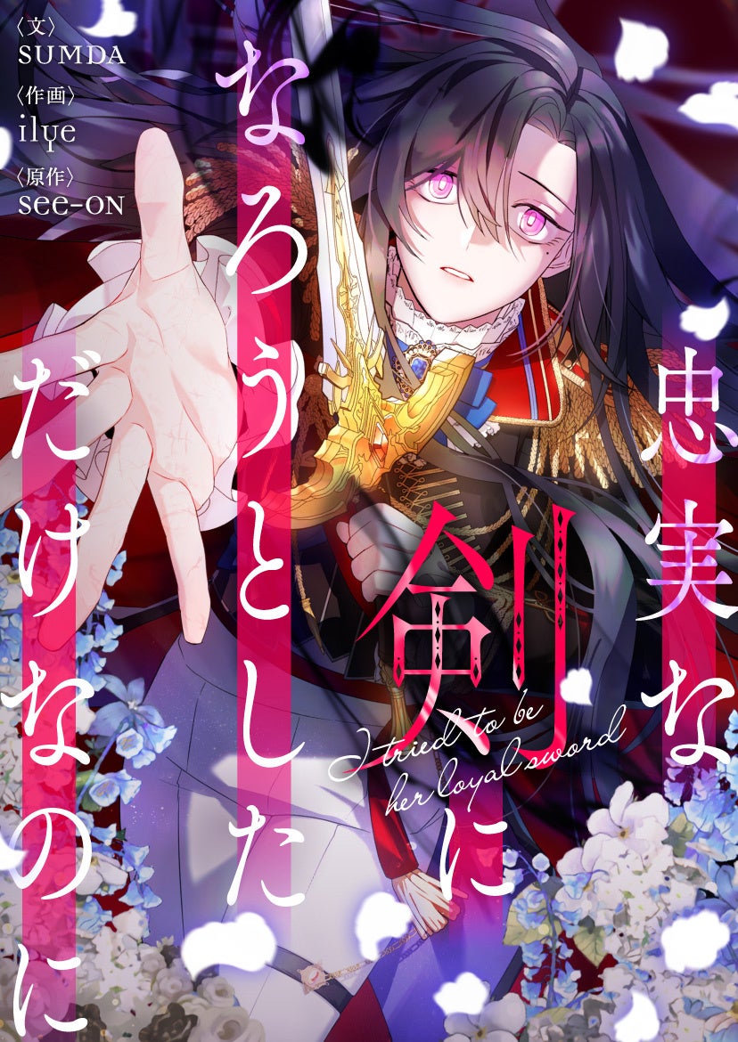 ©ilye&SUMDA&See-ON​／DAON STUDIO